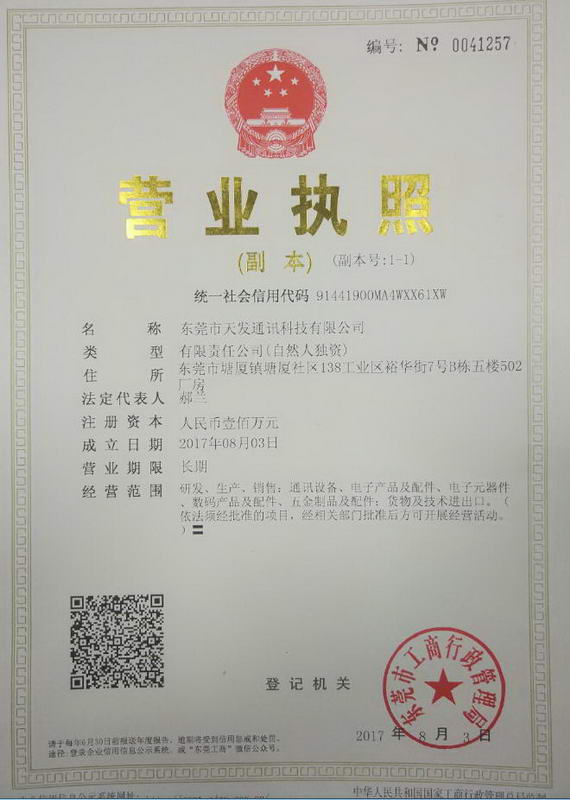 營業執照副本